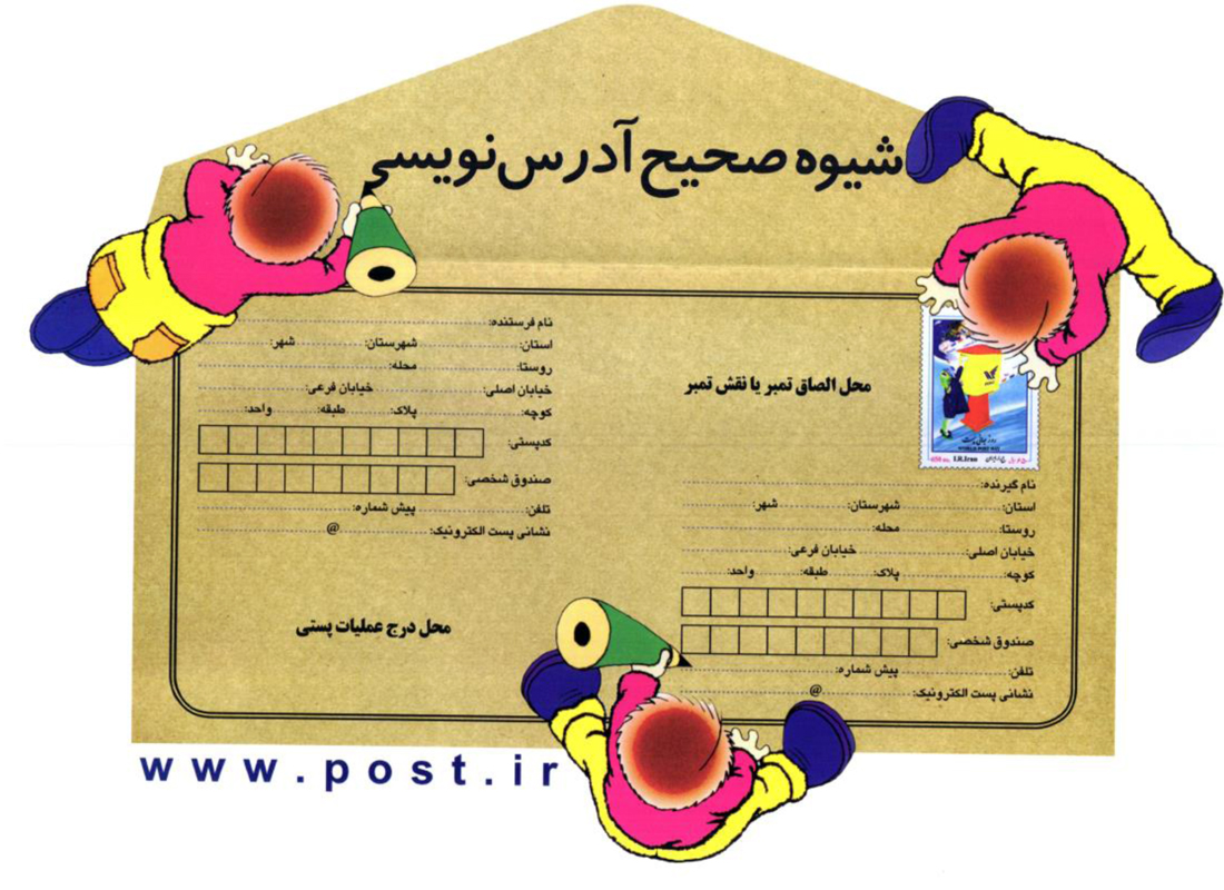 کدپستی و نشانی 